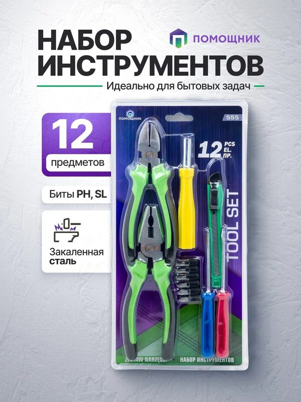 Набор инструментов для дома 12 предметов
