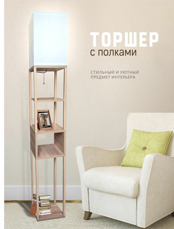 Торшер напольный с абажуром цвет дуб сонома