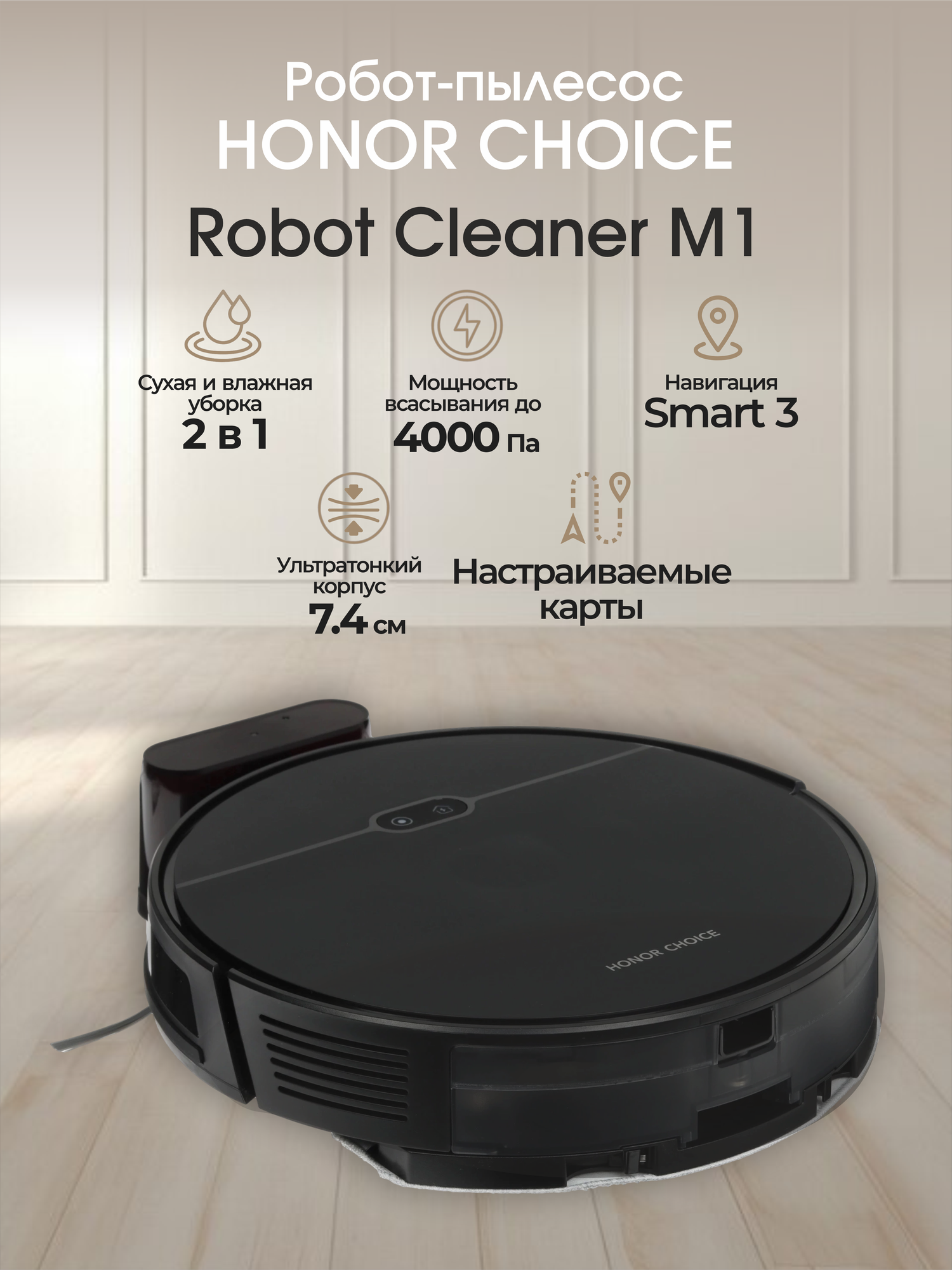 Робот-пылесос Honor Choice M1 (ROB-03), 700Вт, черный, (5504ABAJ)