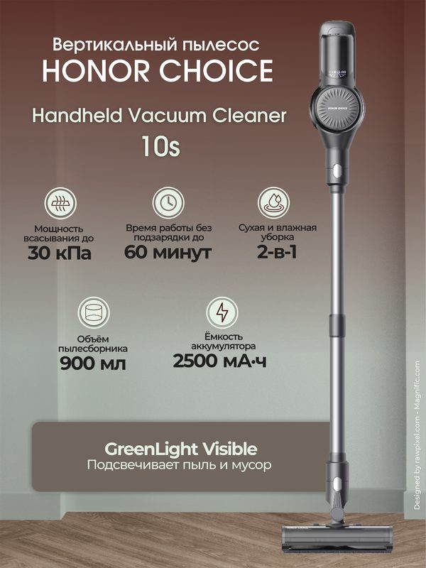 Вертикальный пылесос HONOR CHOICE Vertical Cleaner Handstick 10S (U12 Pro), темно-серый