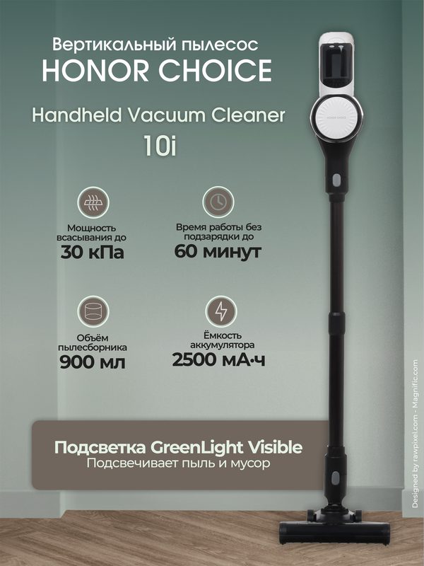 Вертикальный пылесос HONOR Choice Vacuum Cleaner Handheld 10I, серый/белый