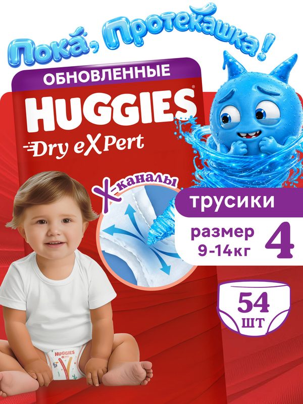 Подгузники трусики Huggies Dry Expert 4 L размер, 9-14 кг, 54 шт