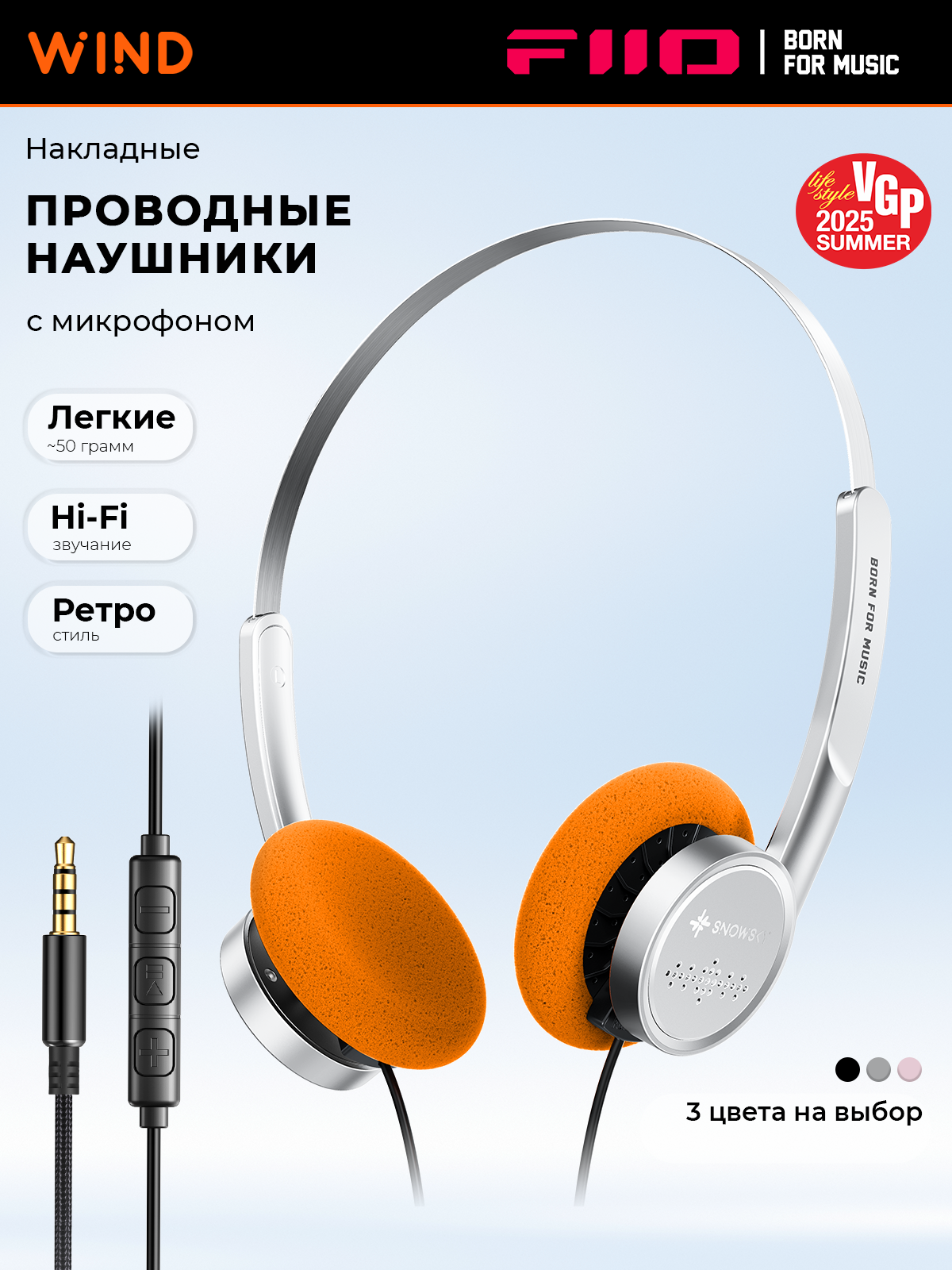 Проводные наушники FIIO SNOWSKY WIND (F4411W) Silver, 40 мм, 32 Ом, дополнительные амбушюры