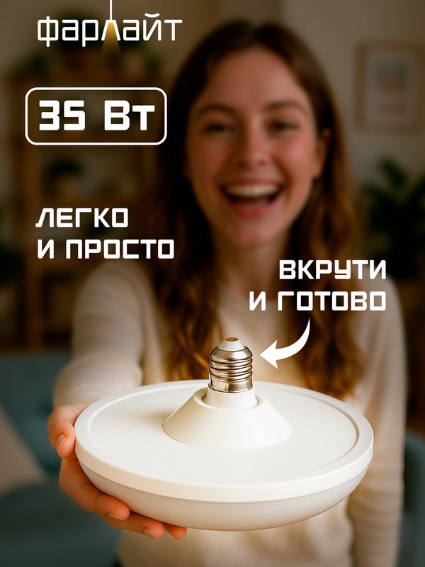 Светодиодная люстра Фарлайт "Вкрути и готово", складная, E27 35 Вт