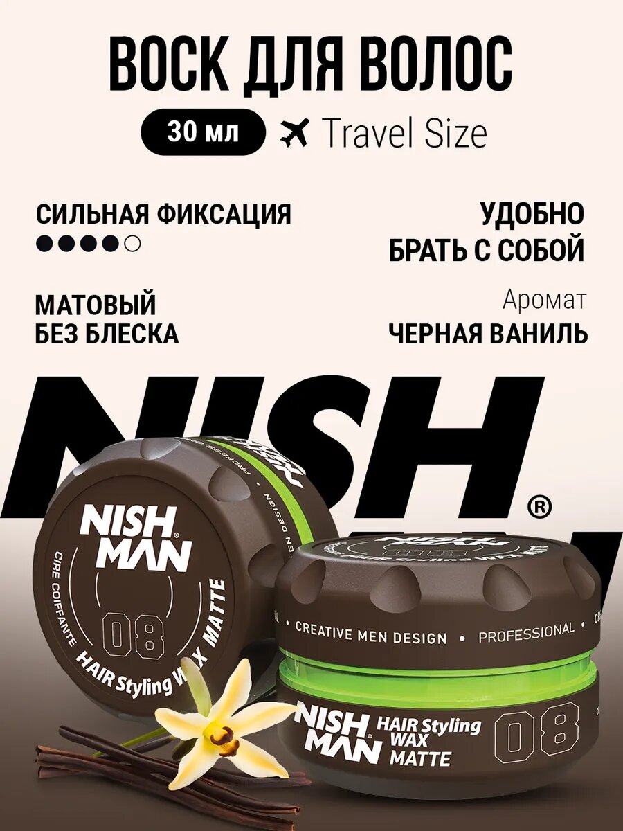Воск для укладки волос NISHMAN матовый сильная фиксация с ароматом черная ваниль 30 мл.