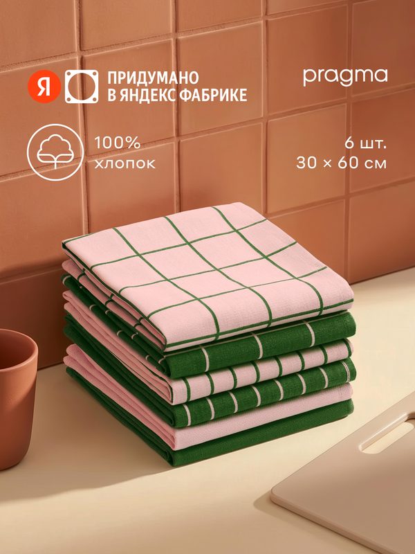 Комплект хлопковых кухонных полотенец 6 шт, Pragma Rumlup, хвойно-розовый