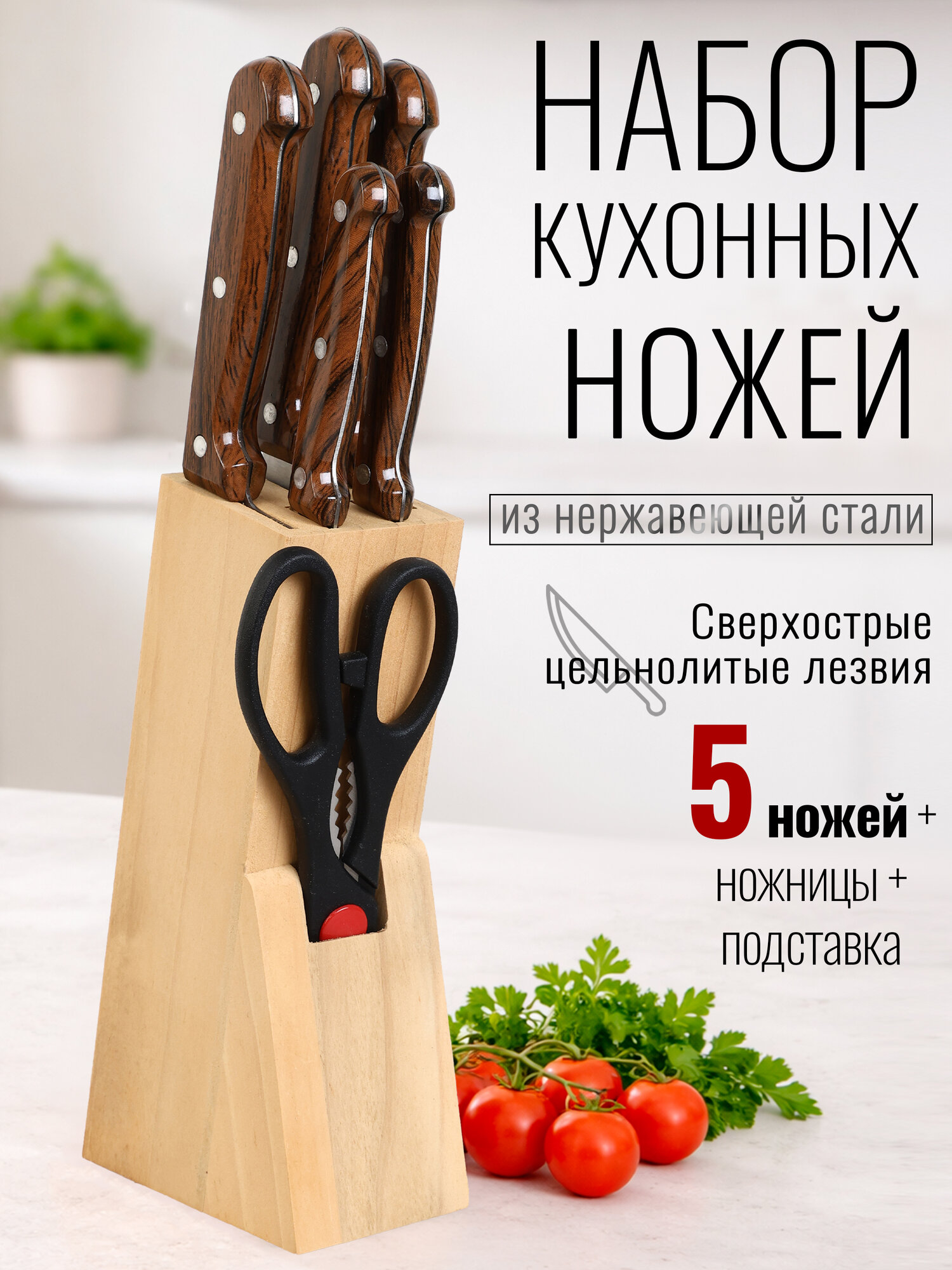 Набор ножей 7 пр. MAYER & BOCH на подставке из дерева в подарочной упаковке
