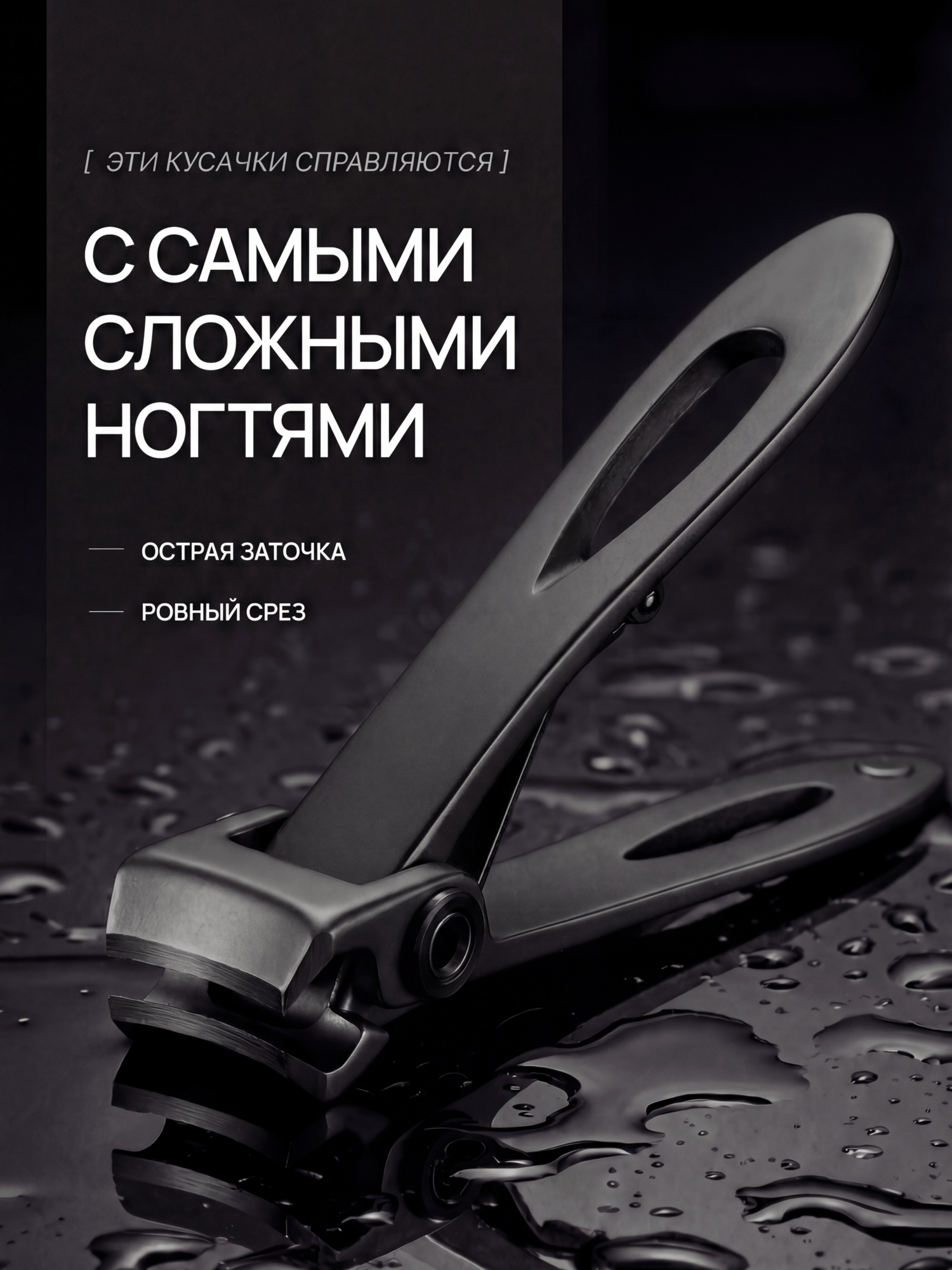 Кусачки для ногтей XUSHI медицинская сталь, для маникюра и педикюра