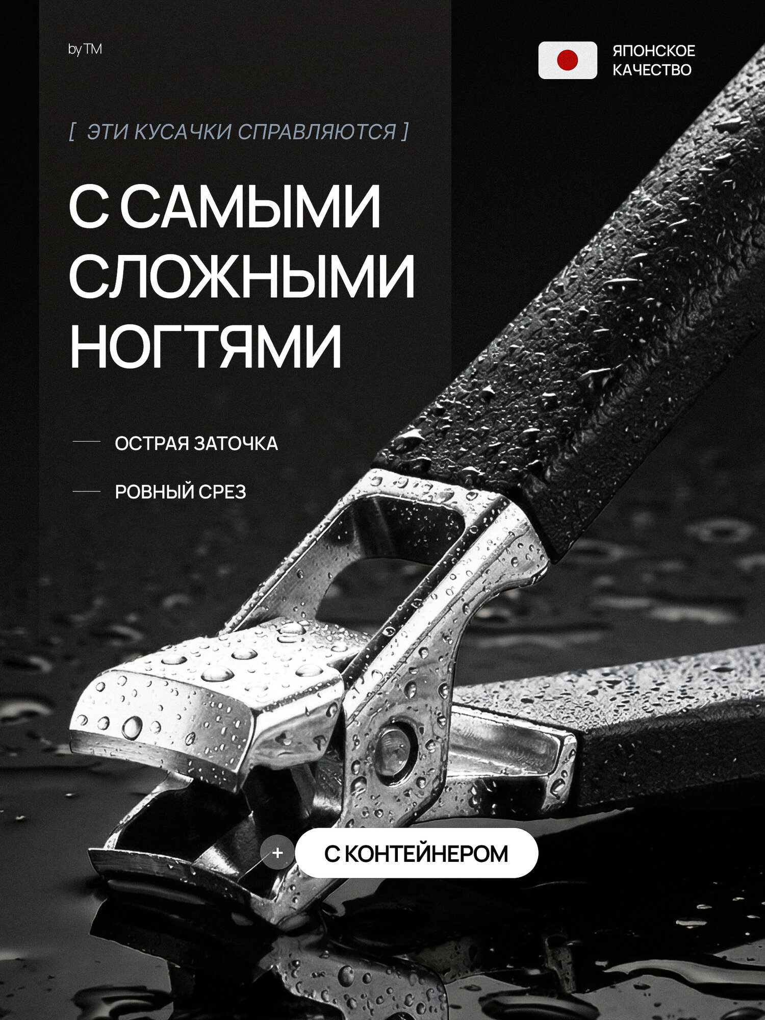 Кусачки для ногтей XUSHI Clip Point безопасные, для педикюра, чёрные