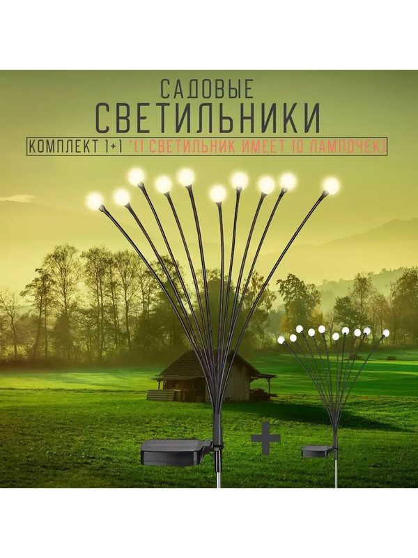 Светильники садовые на солнечной батарее "Лампочки"