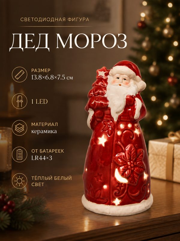 Светодиодная фигура "Дед Мороз" размер 13.8х6.8х7.5, 1 LED, LR44x3 (в комплекте) тёплый белый свет