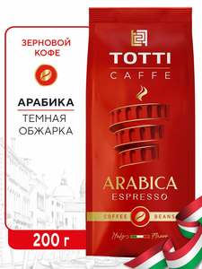 Кофе Totti Caffe "Arabica Espresso", в зернах, темная обжарка, 200 г.