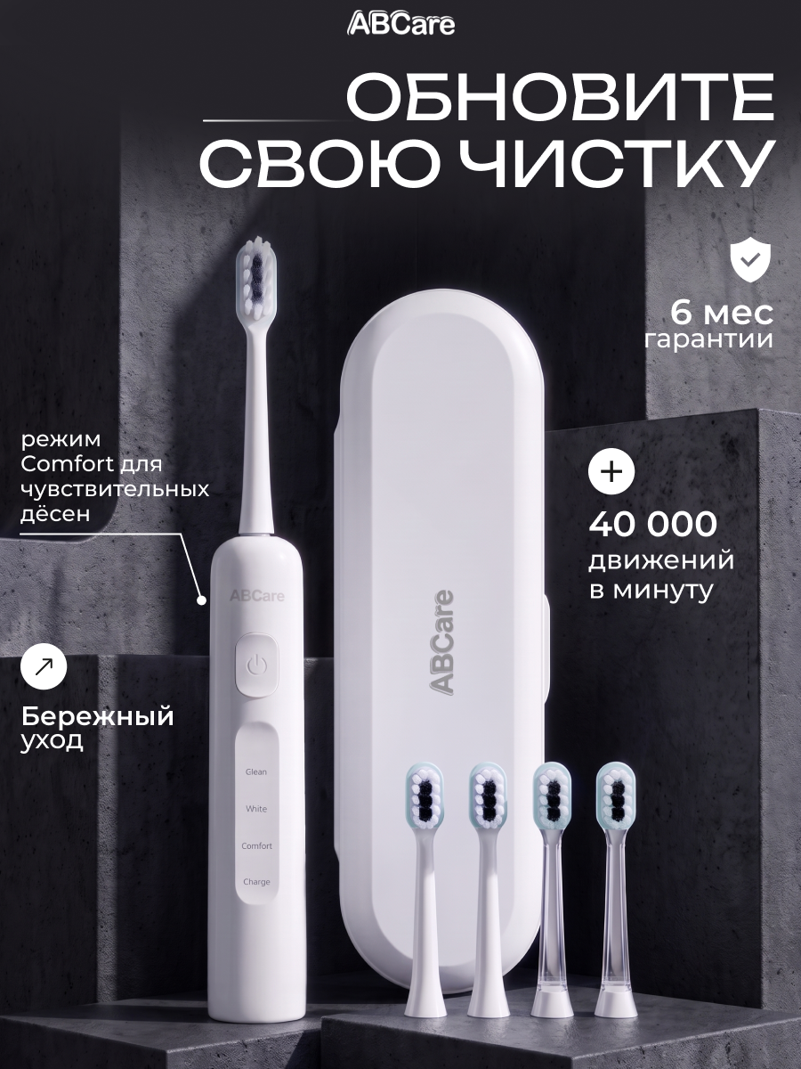 Электрическая звуковая зубная щетка с 5 насадками и дорожным кейсом, 3 режима работы, 53400 пульсаций, Type-C, белая