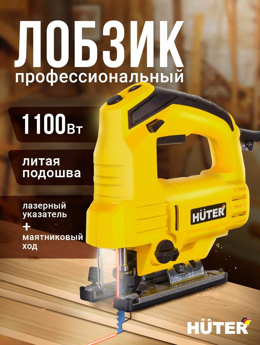 Лобзик электрический Huter ЛЭ-1110, 800-3000 ход/мин, 850 Вт