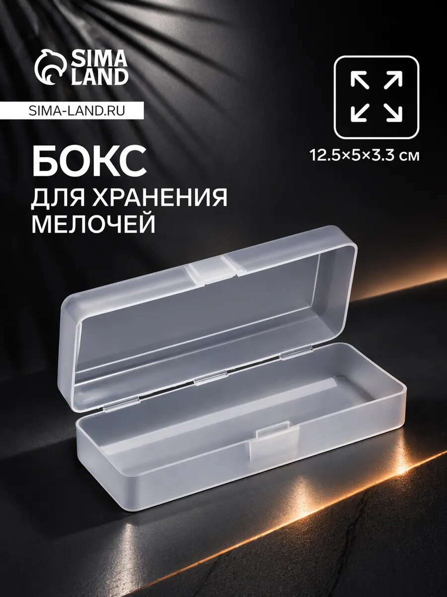 Органайзер, контейнер для хранения мелочей, Арт Узор, размер 12.5×5×3.3 см, пластик, прозрачный