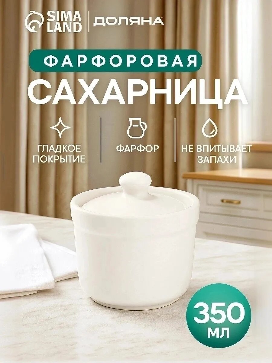 Сахарница с крышкой Доляна White Label, 10×9.5 см, фарфор, цвет белый
