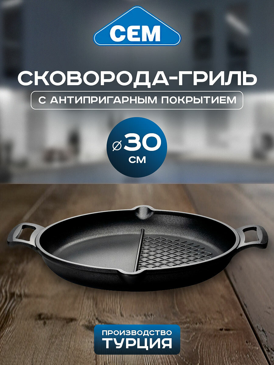 Сковорода CEM 30 см 2в1 антипригарная, алюминий, гранитное покрытие