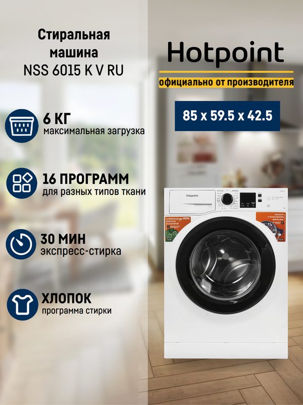 Стиральная машина автомат Hotpoint-Ariston NSS 6015 K V RU, загрузка 6 кг, 1000 об/мин, класс А, белый