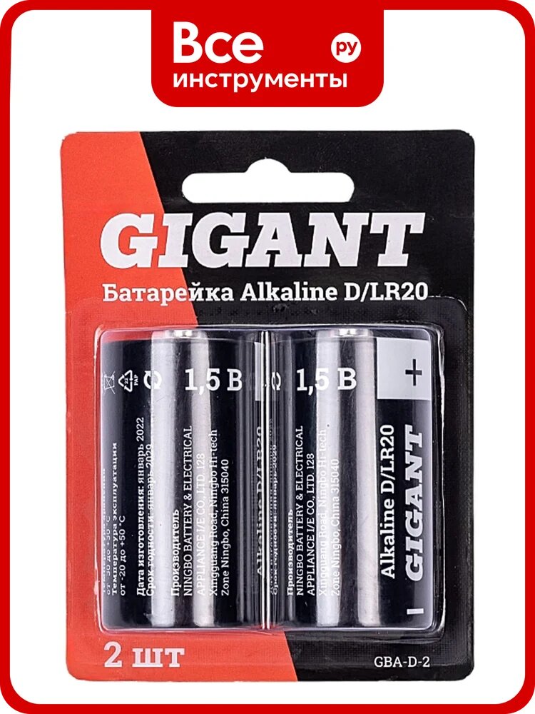 Батарейка Gigant Alkaline D/LR20 блистер 2 шт. GBA-D-2 надежной конструкции