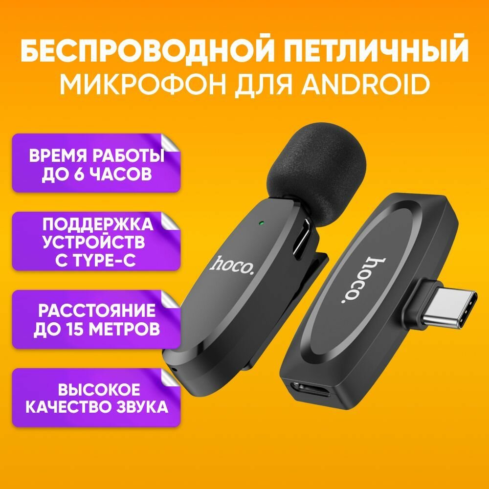 Микрофон петличный беспроводной, петличка для телефона / для записи видео, для Iphone, микрофон петличный