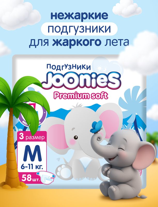 Joonies Premium Soft подгузники, размер M, 6-12кг, 58шт