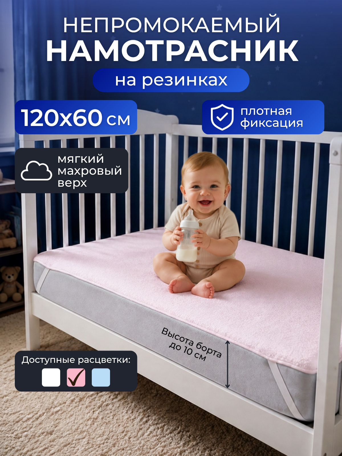 Наматрасник непромокаемый 120х60 Пелигрин, на резинке с махровым покрытием, розовый