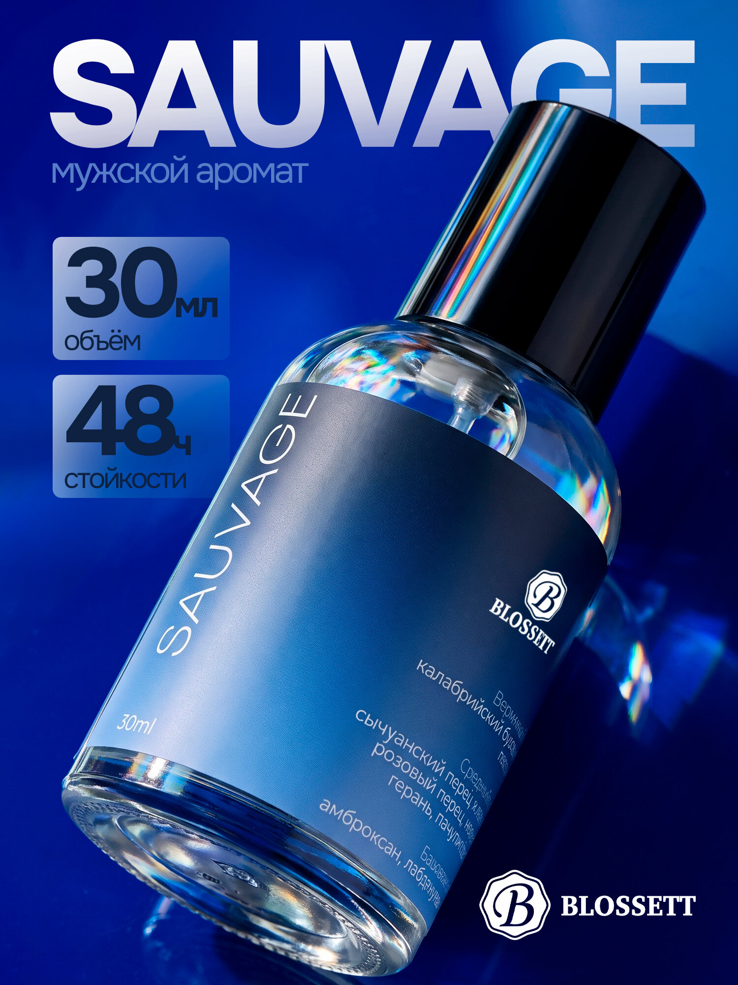Духи мужские Диор Саваж. Мужской парфюм 30 мл. По мотивам Dior Sauvage