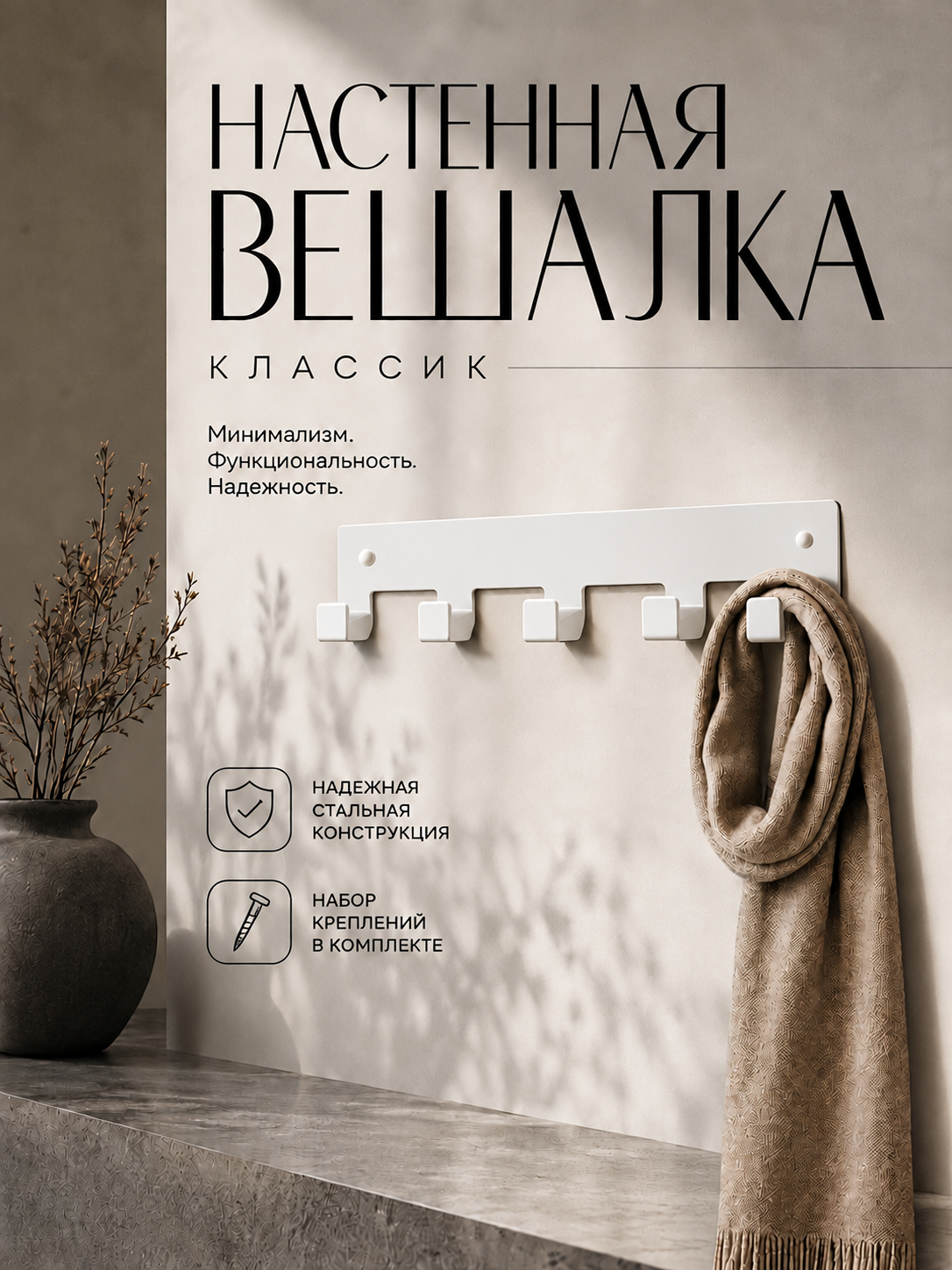 Вешалка настенная металлическая Классик на 5 крючков для одежды, белая