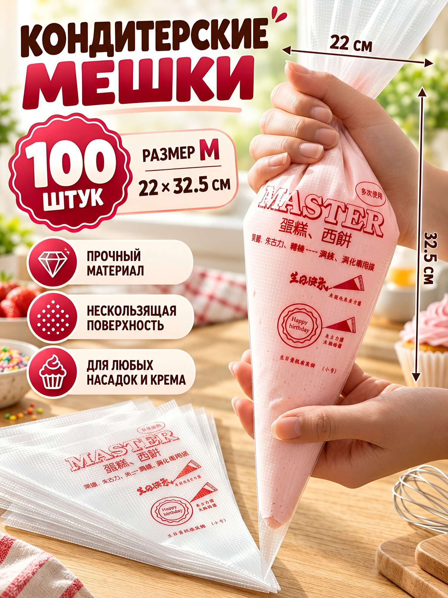Мешки кондитерские одноразовые 22х32.5 см, 100 шт, размер М, Y4-14113