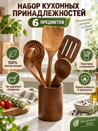 Набор кухонных принадлежностей 6 предметов из акации на подставке, Y4-14166