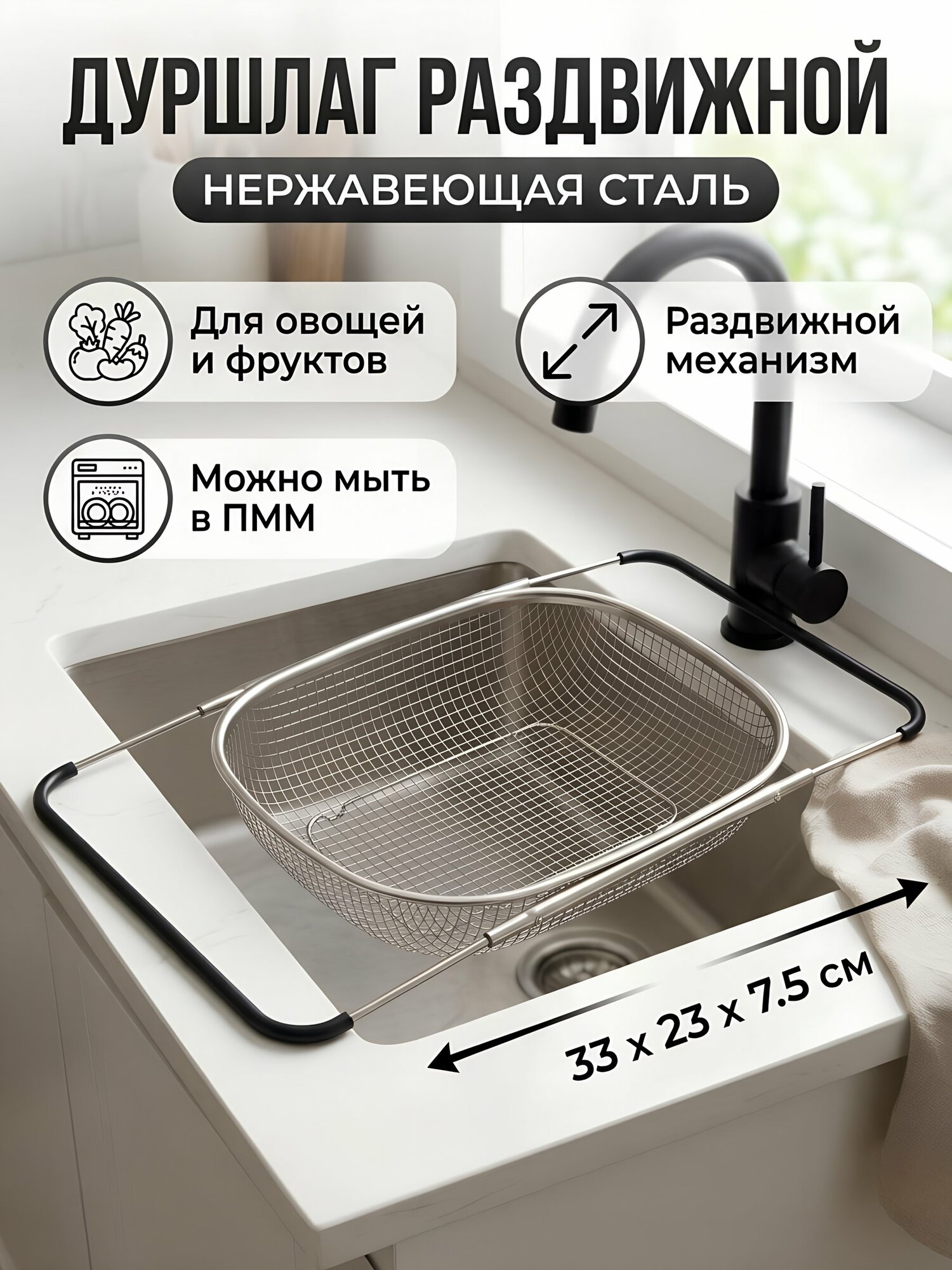 Дуршлаг раздвижной из нержавеющей стали 33х23х7.5 см с ручкой Y4-14348