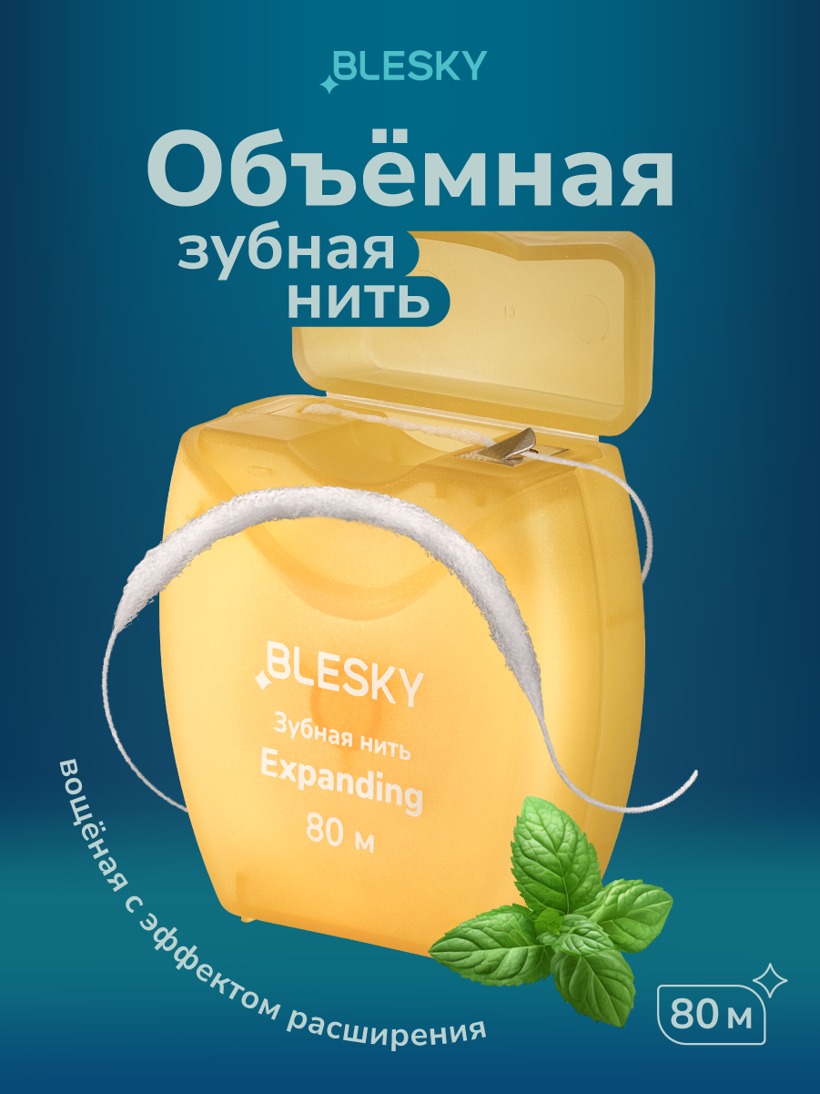 Объемная зубная нить BLESKY Expanding 80 м, вощеная, мятная, с фтором для защиты от кариеса