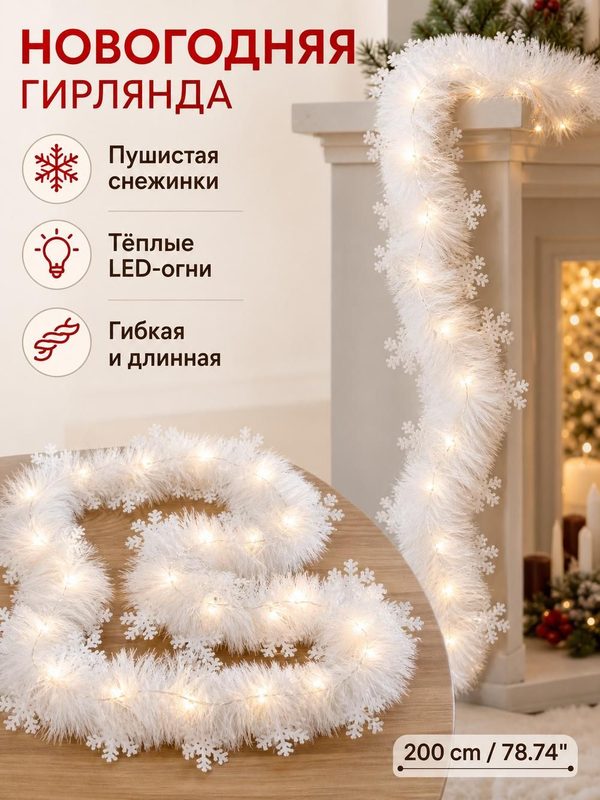 Мишура новогодняя красная, 200 см, плотная, со снежинками