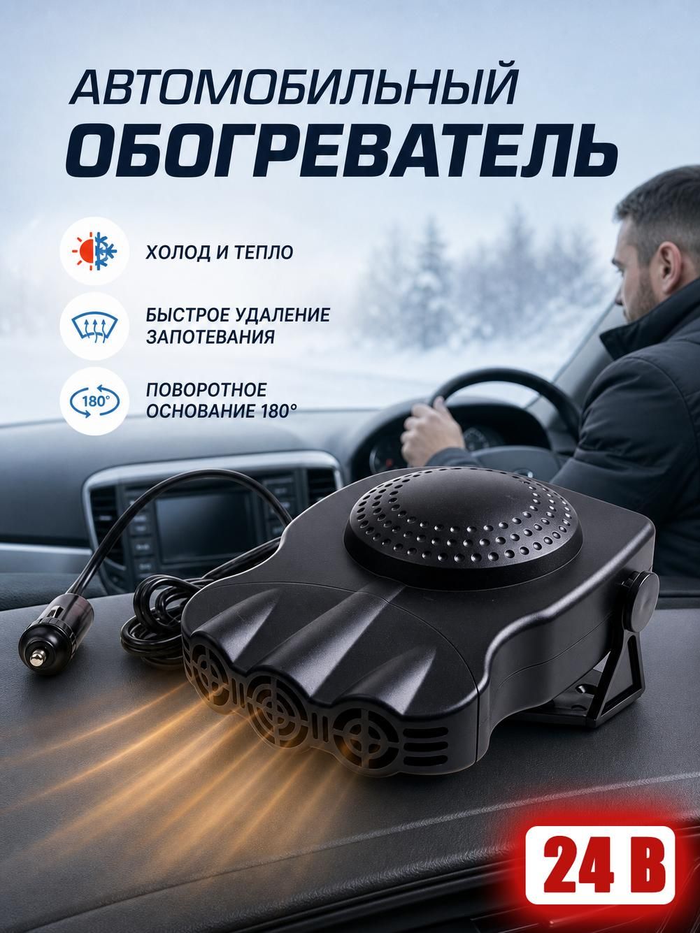 Автомобильный электровентилятор отопления 12В, красно-черный, с тремя воздуховодами, с поворотом на 180 градусов, для легковых автомобилей