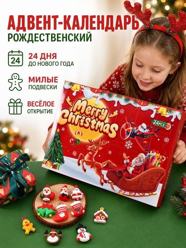 Рождественский адвент-календарь с 24 игрушками, из ПВХ, для детей