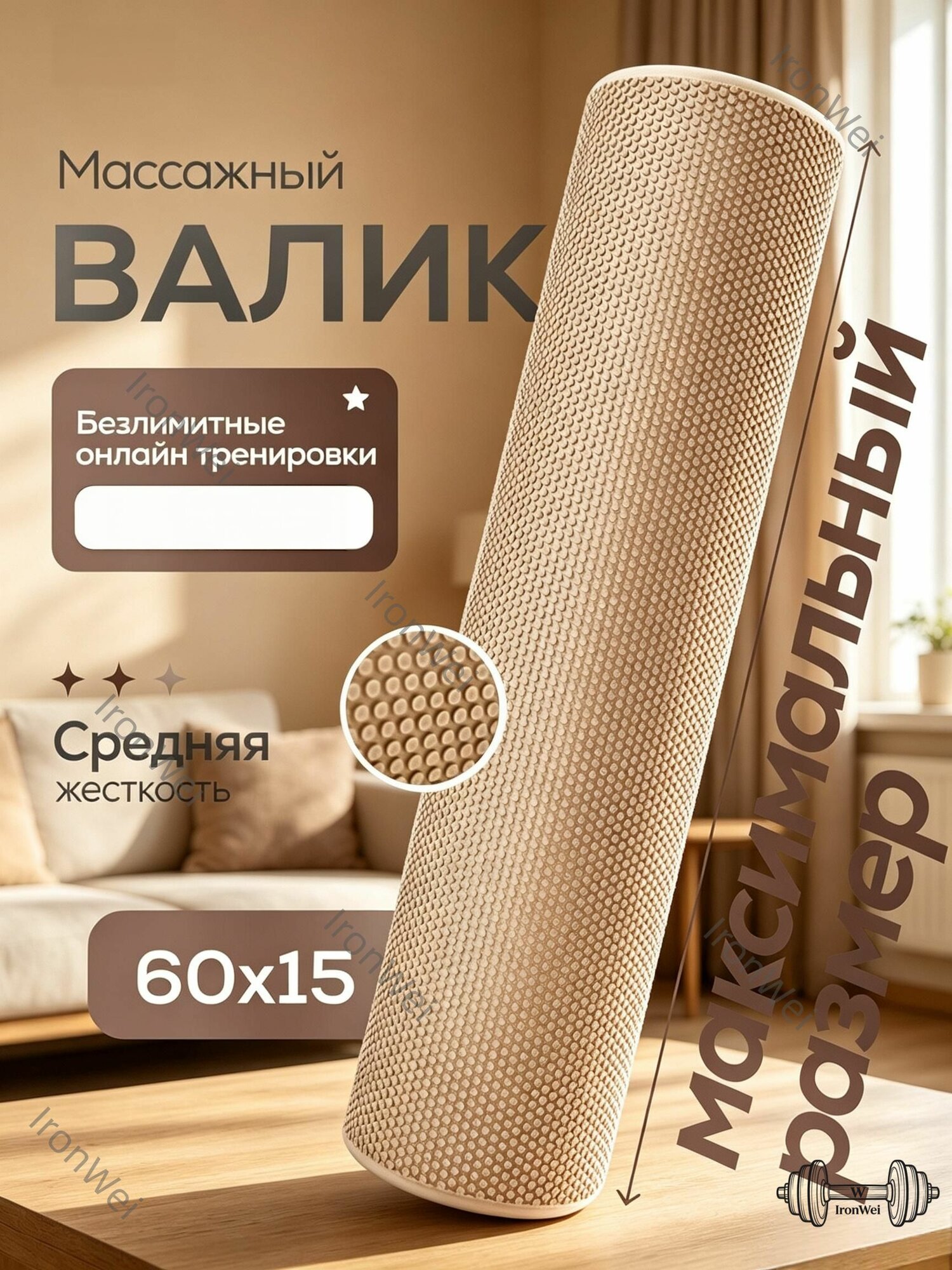 Массажный валик для МФР и фитнеса, размер 60 см, средняя жёсткость, рельефная поверхность