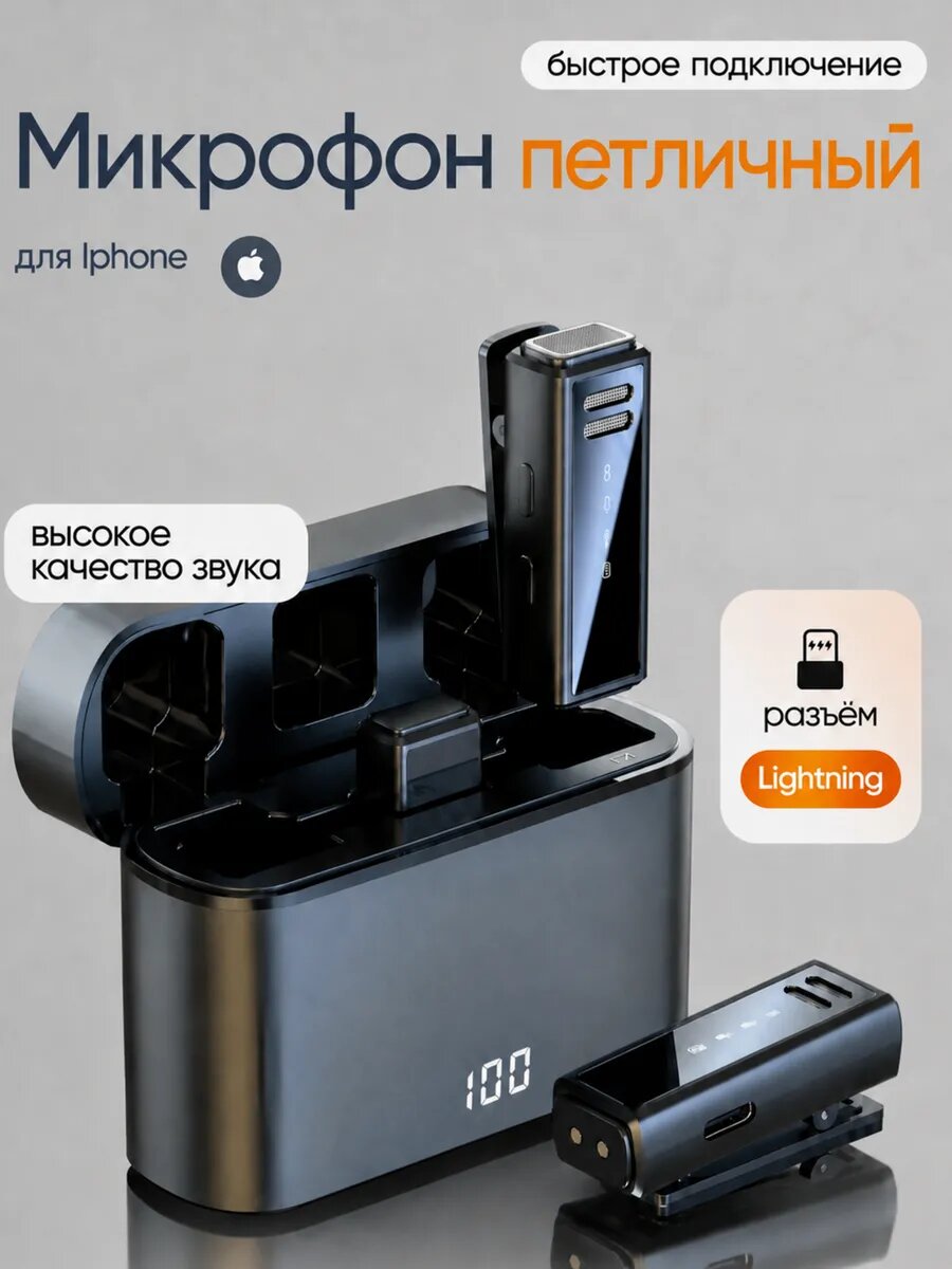 Беспроводной петличный микрофон