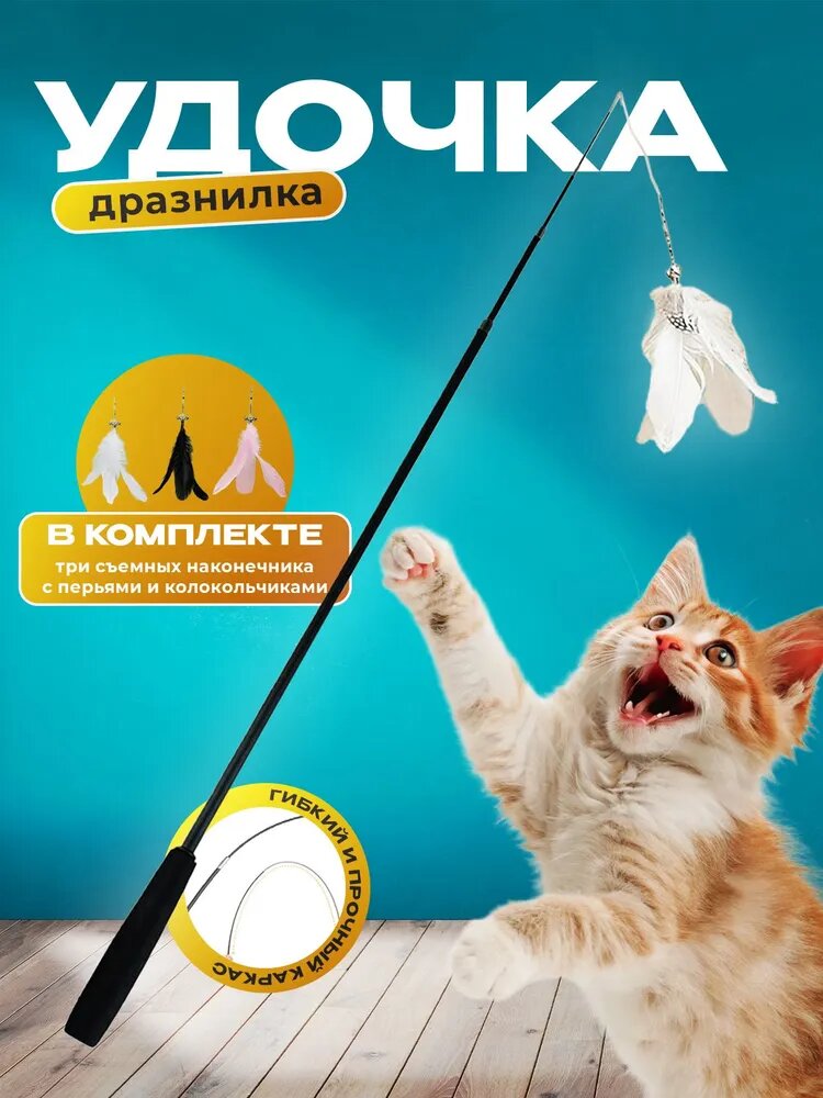 Кошачья удочка, длина 180 см, для всех возрастов, пластик, розовая