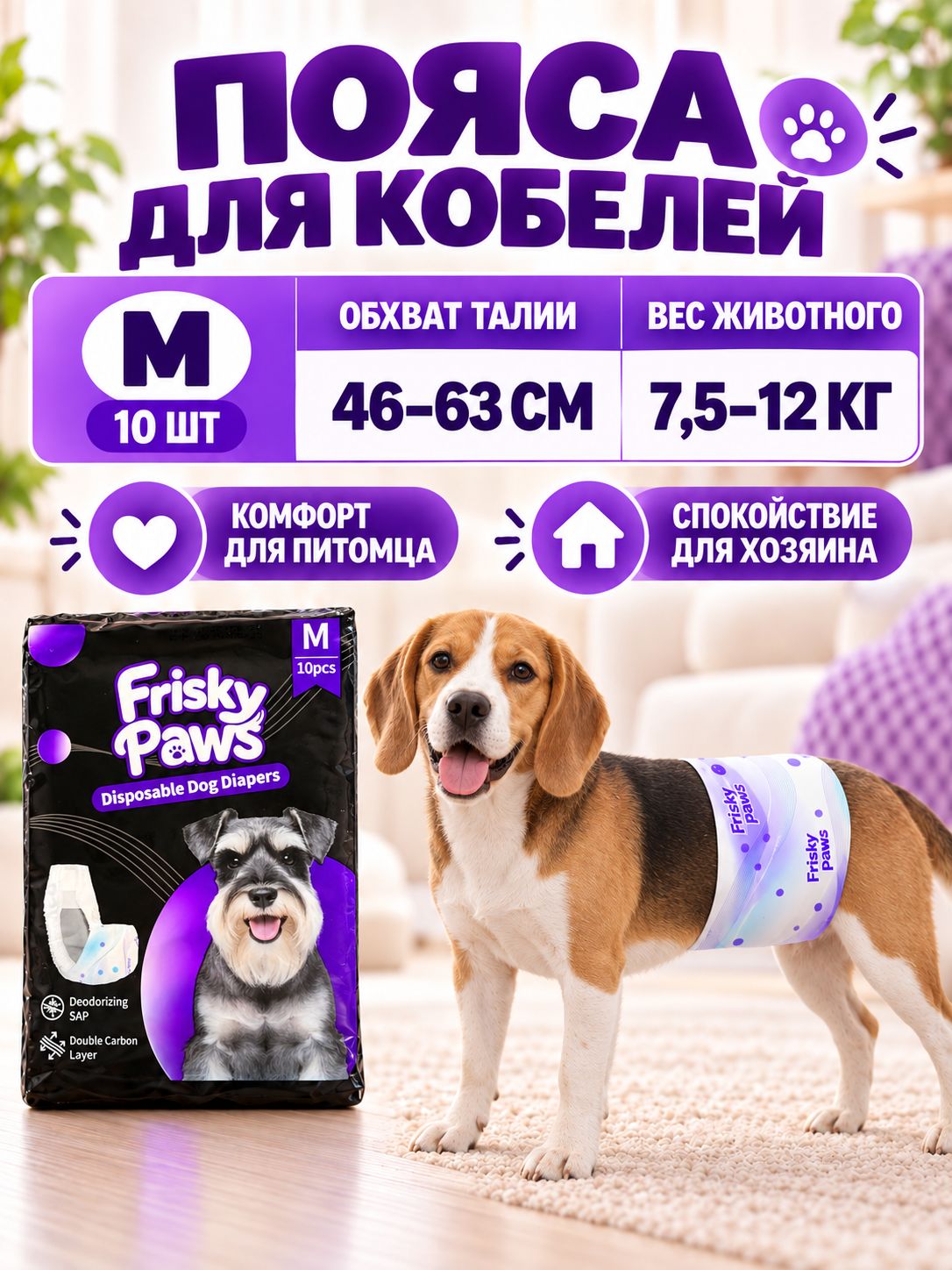 Пояса подгузники для животных собак кобелей премиум размер M