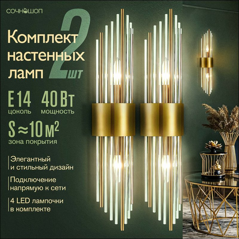 Светильник настенный светодиодный бра комплект 2 шт, золотой