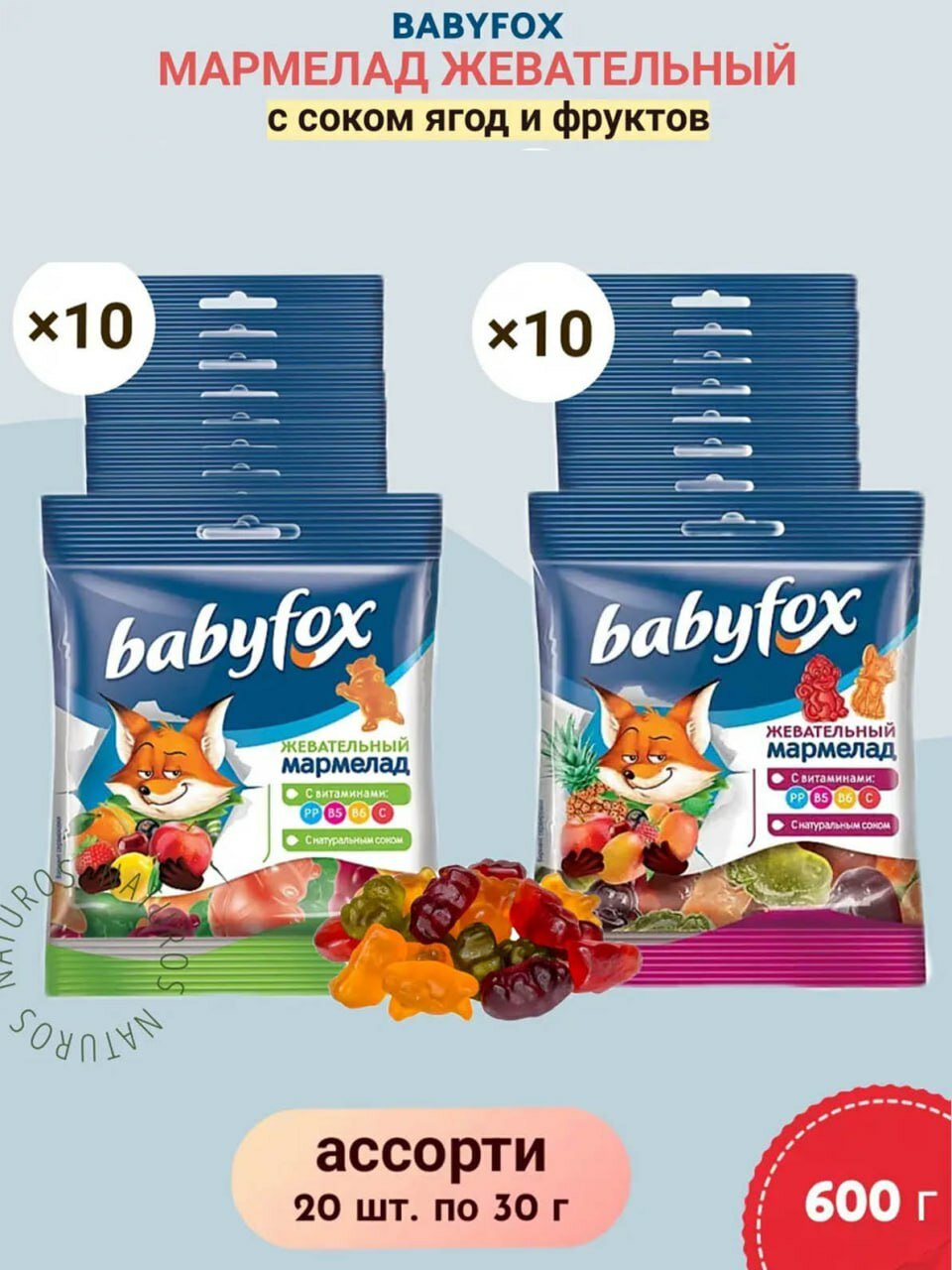BabyFox мармелад жевательный с соком ягод и фруктов, ассорти 2 вида, 20 шт по 30 г