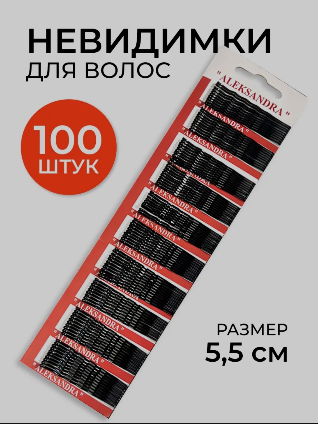 Невидимки для волос , черный, 100 штук