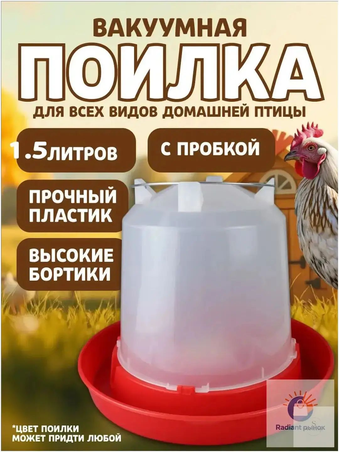 Поилка для кур, автоматическая, подвесная, на 1.5 л, поилка для цыплят