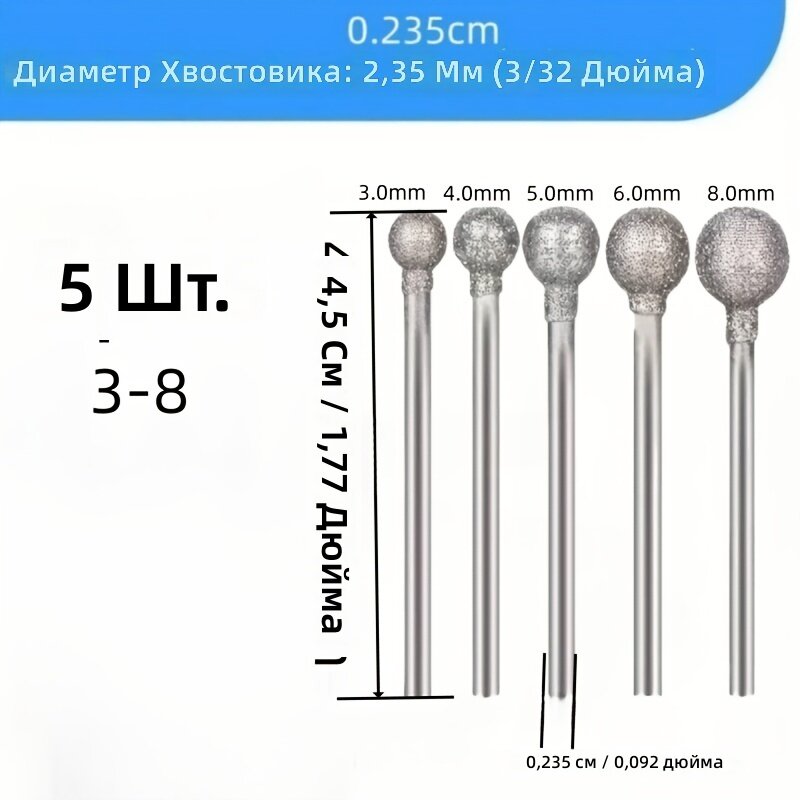 Алмазные шлифовальные иглы шаровидные с хвостовиком 2,35 мм, 5 шт. для гравировки и полировки стекла, керамики, ювелирных изделий, нефрита и фарфора