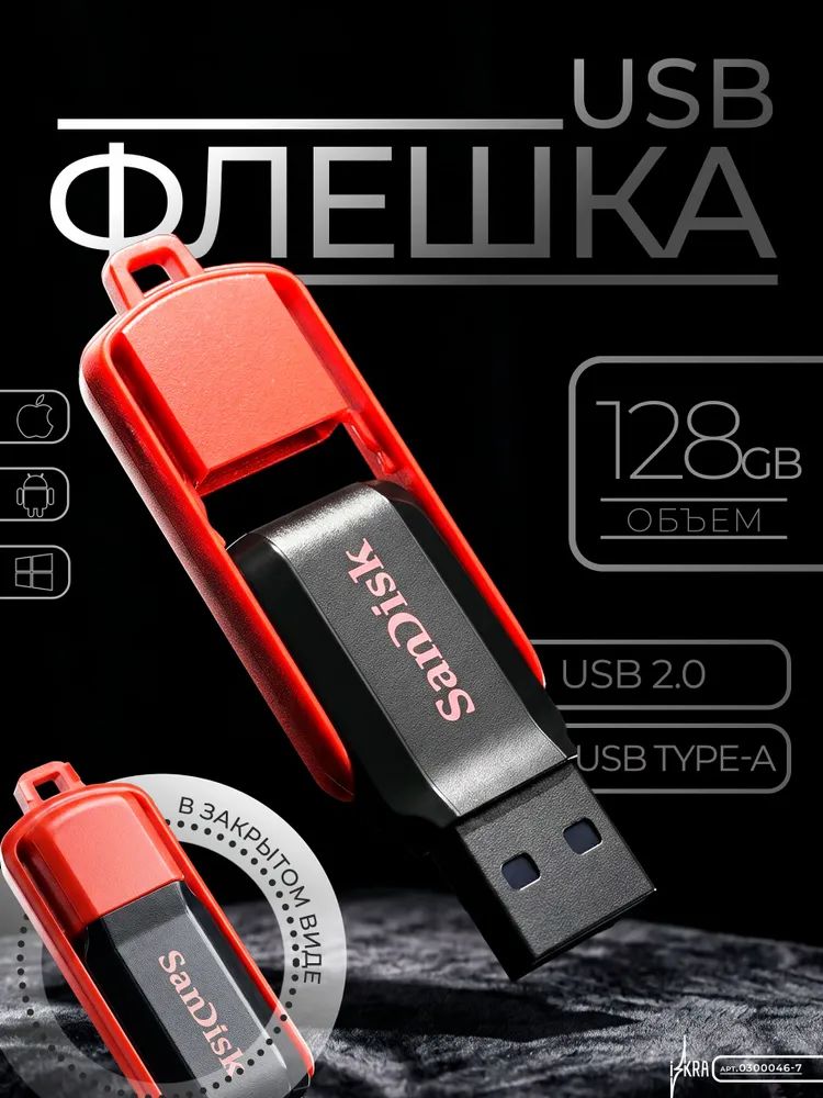 USB-Флешка, Flash карта / Флеш накопитель, Cruzer Switch, USB 2.0 128GB, черный , красный