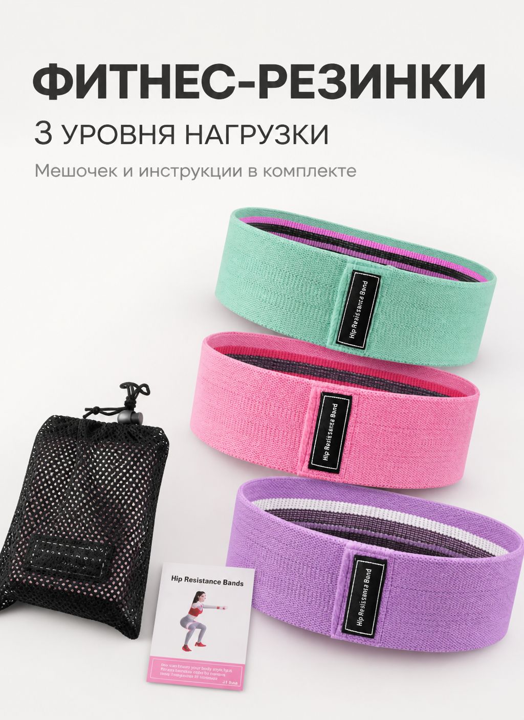 Фитнес-резинки тканевые с латексом, набор 3 шт, 14 68 кг, эспандеры для тренировок, с мешочком и инструкцией