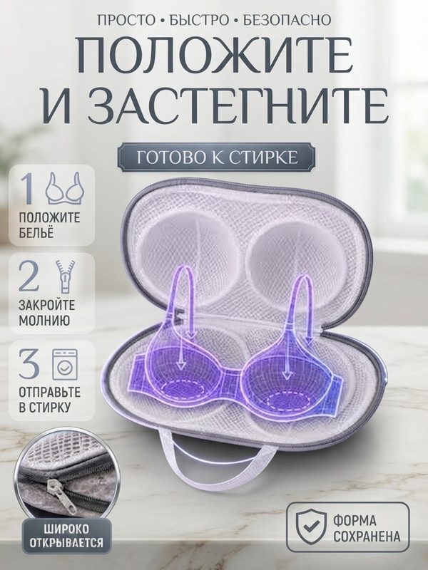 Мешок для стирки бюстгальтера крупная сетчатая форма, защищает от деформации