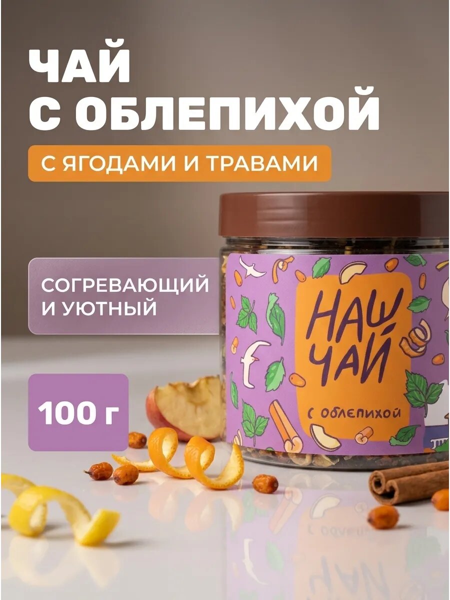 Чай травяной с облепихой 100 г