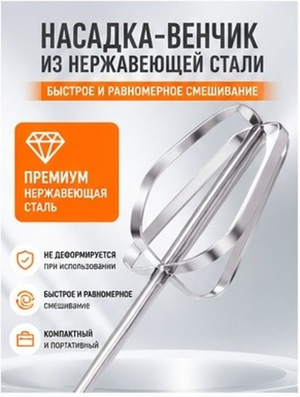 Комплект венчиков из прочной нержавеющей стали для замены в электрическом миксере, 4 шт