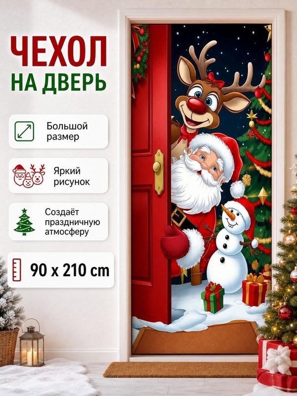 Баннер для праздника "Елочные украшения, подарки новогодние 2027, Рождество украшения", 210х90 см